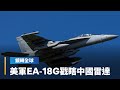 F-16戰機失事