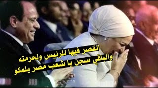 بإسم مصر بنيت قصور من دمكو .. قصيدة جديدة عن السيسى !!