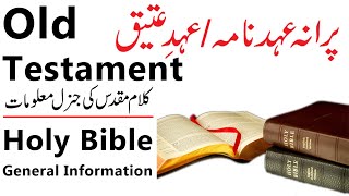 Old Testament | Purana Ahad Nama | ahad-e-Atiq  | Bible General Information | Haqeeqat Ka Safar