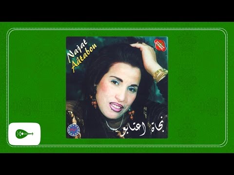 TÉLÉCHARGER MUSIC NAJAT AATABOU ANA JIT JONIMAR ANA TÉLÉCHARGER JONIMAR NAJAT JIT AATABOU MUSIC