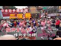 日本岩手縣盛岡三颯舞 2023艋舺青山祭踩街全紀錄 2023.11.26