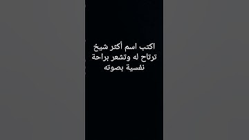الذي خلقني فهو يهدين #الوطن_العربي #اكسبلور #لايك #quran #راحة_نفسية #سورة الشعراء#ياسر الدوسري