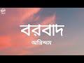 Borbaad Hoyechi Ami |( Lyrics Video ) Borbaad | Raj Chakraborty | Bonny | Rittika | 7clouds Bangla