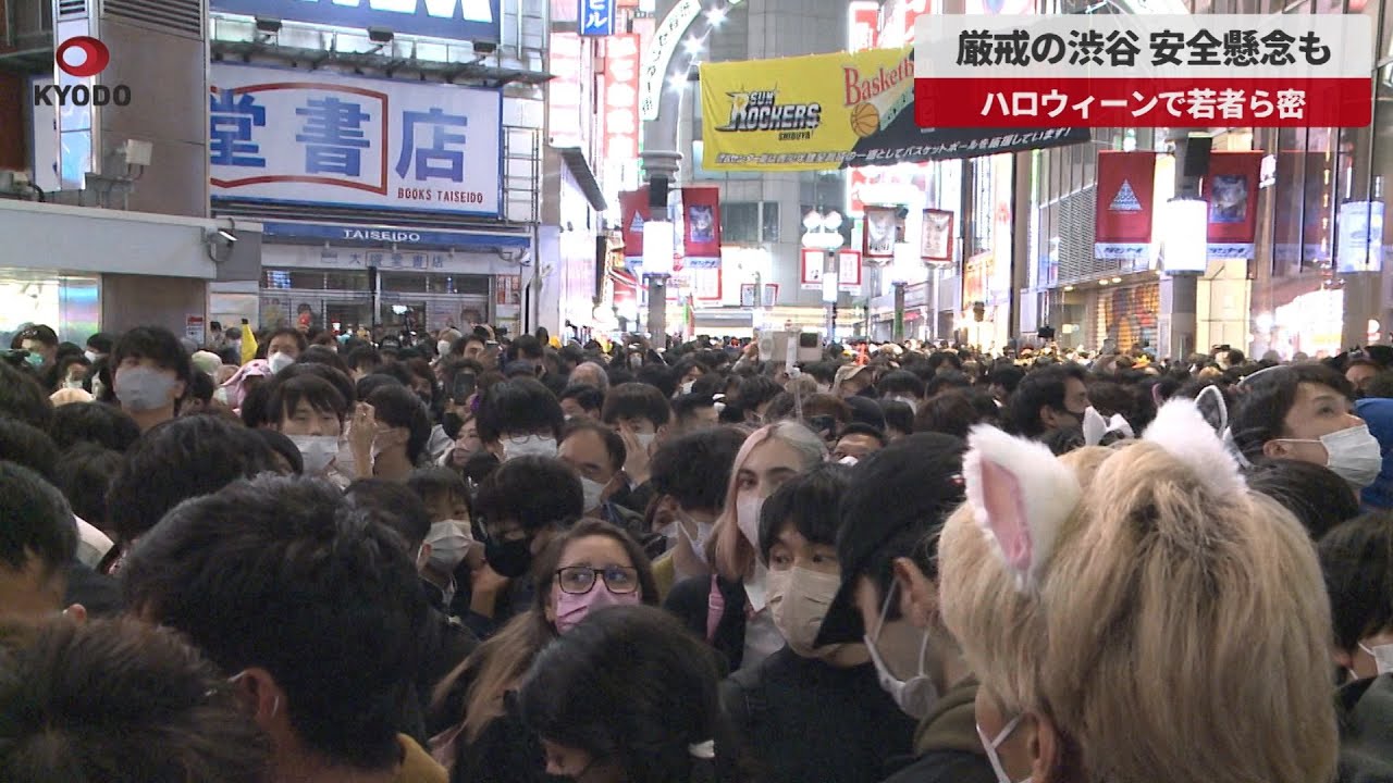 【速報】厳戒の渋谷、安全懸念も  ハロウィーンで若者ら密
