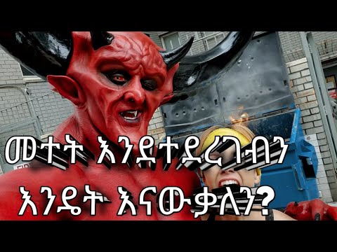 መተት ድግምት