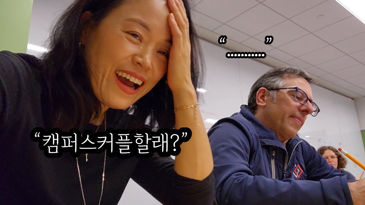 보스턴공립고등학교는 무슨과목을 배우나?, 한국엄마,미국아빠의 3시간 고등학생 되어보는날 고등학교 오픈하우스~캠퍼스커플, 같이앉기 거부하는 남편!!