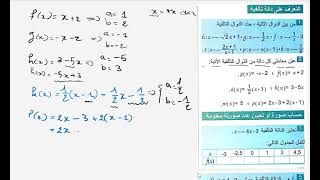الدالة التآلفية للسنة الرابعة متوسط ( تمارين الدرس الأول)