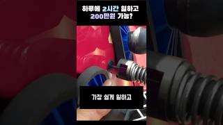 하루에 2시간 일하고 200만원 버는 직업 #덴트복원 #자동차기술 #자동차 #덴트 #차덴트 #기술직추천 #기술학원 #국비학원 #돈쉽게버는방법 #돈버는법