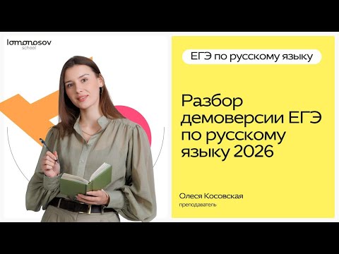 Разбор ДЕМОВЕРСИИ ЕГЭ по русскому языку