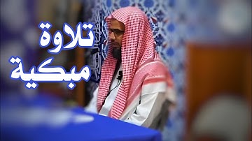 تلاوة مبكية 😢♥ | للشيخ شيخ أبو بكر الشاطري | ما تيسر من سورة ق