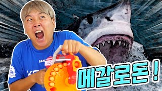 47미터속의 괴물을 가져왔습니다 !!!! 너프건 메가 메갈로돈 !! // 코너 Korner