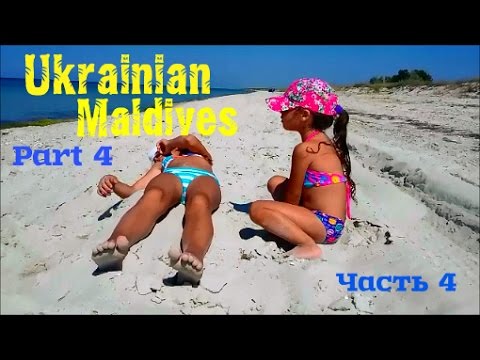 МАЛЬДИВЫ по-украински / Лучшие пляжи / Ukrainian Maldives / Best beaches