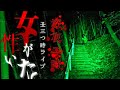 【深夜2時丑三つ時】一人心霊検証LIVE