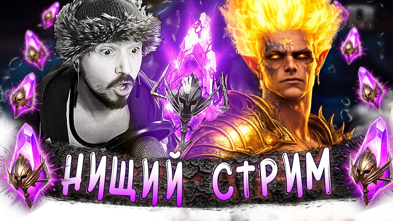 1000+ ВОЙДОВ И НЕМНОГО РТА | Нищий LIVE | Открытие темных осколков в Raid Shadow Legends