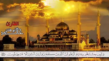 ماتيسر من سورة الروم  خالد أبو هادي