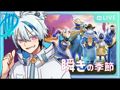 【Sky 星を紡ぐ子どもたち】のんびり雑談日課230807