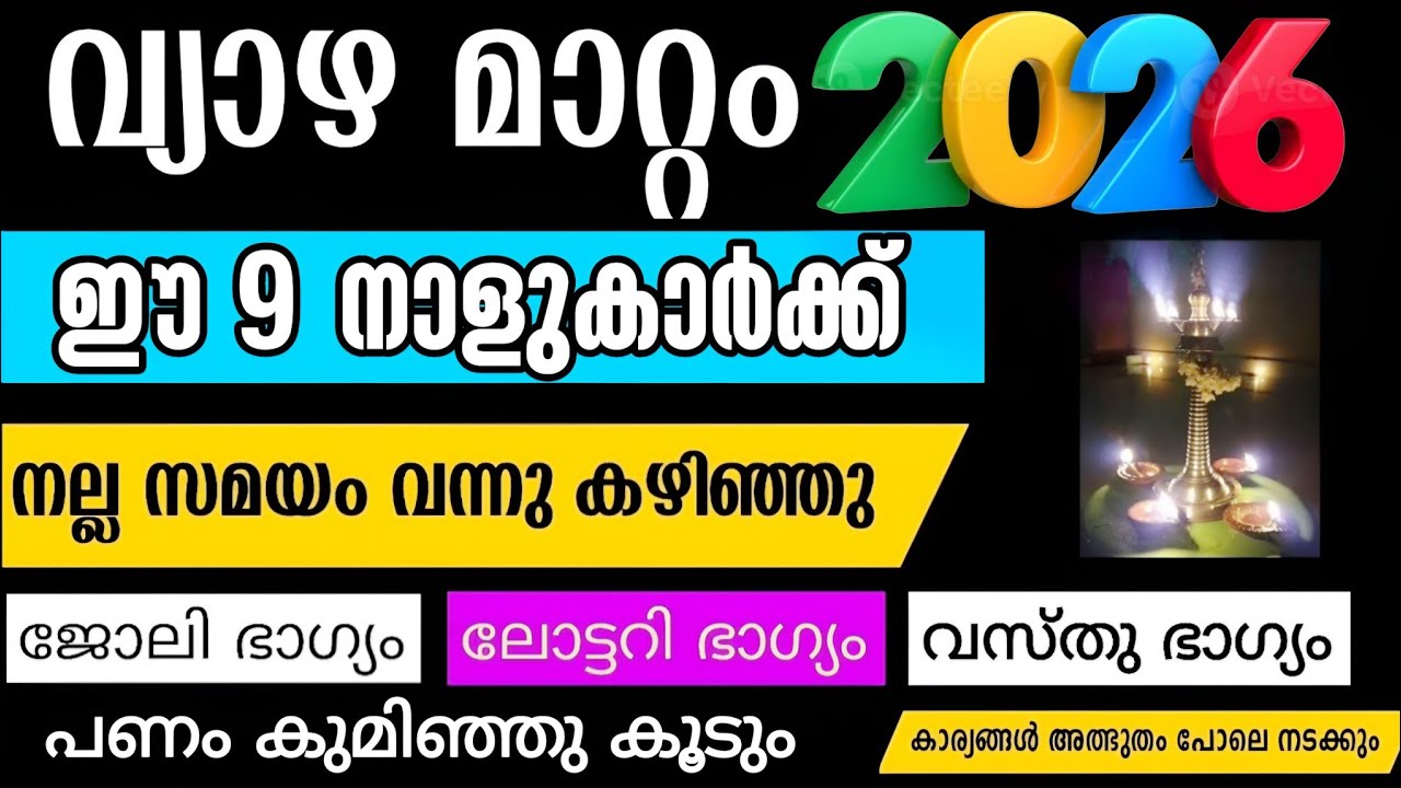 മഹാവ്യാഴമാറ്റം, 2026, കോടീശ്വരയോഗം ആരംഭിക്കുന്ന 9 നക്ഷത്രക്കാർ, പണം കൊയ്യും ഇവർ! നിങ്ങുണ്ടോ ഇതിൽ?