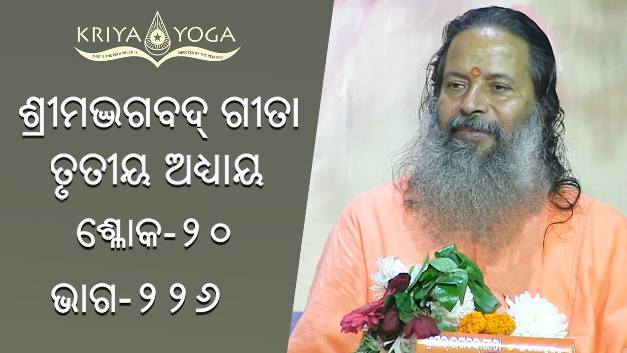 discourse-on-bhagavad-geeta-chapter-3-verse-20-by-paramahamsa