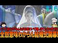 ファイナルファンタジー10 #16 昔の記憶を頼りにプレイ【FF10】【FFX】【ネタバレ】【ゆっくり実況】