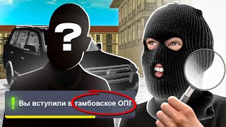 ЧЕМ ЗАНИМАЮТСЯ БАНДИТЫ? СЛЕЖУ ЗА ТАМБОВСКИМ ОПГ ГРАНД МОБАЙЛ - GRAND MOBILE GTA SAMP CRMP