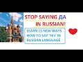 Stop saying ДА in Russian - learn 15 new ways how to say YES in Russian