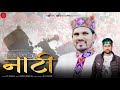 Chla do pahad wali natti  pc dogra  novin joshi nj  himachali pahari folk nattiyan  nj music