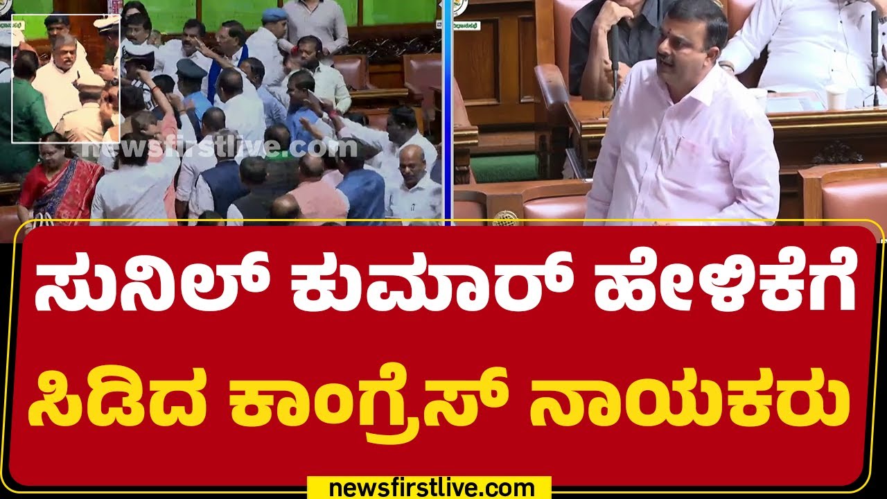 Speaker UT Khader : ಅಧ್ಯಕ್ಷರೇ.. ನೀವೇ ನಮ್ಗೆ ಸಮಸ್ಯೆ ಎಂದ CC Patil ! | Joint Session 2026 |Newsfirst