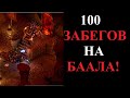 Что выпало из Хел Баал за 100 забегов? Diablo 2 Resurrected