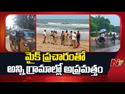 Cyclone Montha : Officials  Raising Awareness in All Villages with a Microphone Campaign | NTV - NTVTELUGU