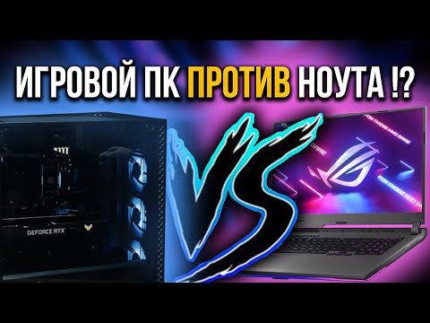 Сравнили Игровой ПК Ryzen 7 5800X + RTX 3060 и ноутбук ASUS ROG Strix G17 Ryzen 7 5800H + RTX 3070