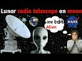 Lunar radio telescope on moon hindi | चांद पर NASA का सबसे बड़ा Lunar Telescope | #universe #nasa