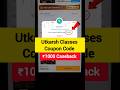 Utkarsh Classes Coupon Code | Utkarsh Coupon Code #utkarshclasses #utkarshclassescouponcode