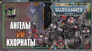 Расчленители VS Пожиратели Миров | Warhammer 40 000