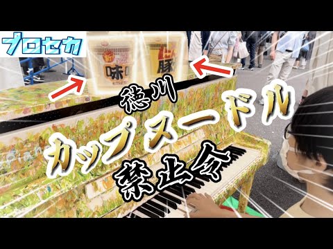 【ストリートピアノ】日比谷音楽祭でカップ麺を崇めました🍜