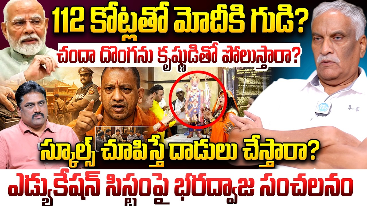 Tammareddy Bharadwaja About 112 Cr for Modi's Temple?!| Golden