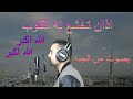 أجمل صوت أذان ممكن تسمعه على وجه الارض بصوت من الجنه القارئ سيد جمال أجمل صوت أذان ممكن تسمعه على وجه الارض بصوت من الجنه القارئ سيد جمال
