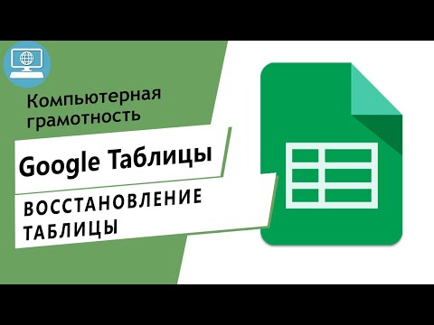 Как восстановить Google Таблицу, которую удалили по ошибке?