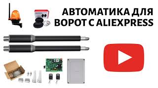 Автоматические ворота с Aliexpress, открытие в мороз -32 градуса. Часть 2.