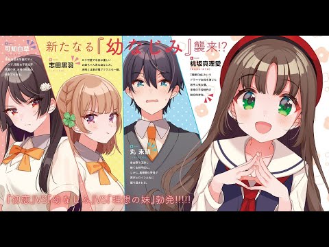 Osananajimi ga Zettai ni Makenai Love Come - Anime revela Vídeo Promo —  ptAnime