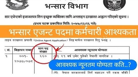 भन्सार एजेन्ट पदमा ठूलो संख्यामा कर्मचारी आवश्यकता। आवश्यक न्यूनतम योग्यता कति..?  #भन्सार_विभाग
