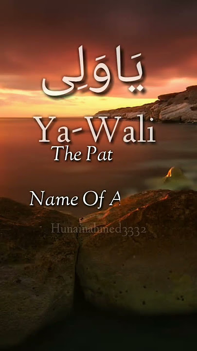 Ya Wali || Name Of Allah ||@hunainahmed3332
