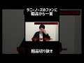 ラニーノーズのファンに粗品から一言【切り抜き】