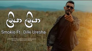 Video thumbnail of "Smokio Ft. Dilki Uresha - Liya Liya (ලිය ලියා) New Rap Song"