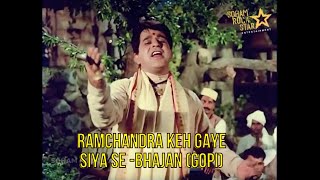 Ramchandra Keh Gaye Siya Se |Song | Gopi movie Song- Bhajan| Dilip Kumar, Omprakash |Mahendra Kapoor