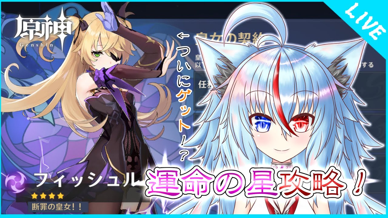 原神 ランク36 運命の星攻略 Vtuber Youtube 原神 ランク36 運命の星攻略 Vtuber Youtube