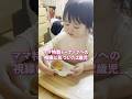 ママ特製ドーナツをパパがずっと見てると2歳児が…w #shorts #みいちゃん #もぐもぐタイム