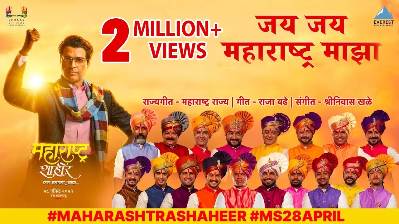      Jai Jai Maharashtra Majha  Maharashtra Shaheer  Ajay Atul  28 April 2023