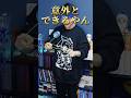 プロマジシャンでもヨーヨーは流石にできないっしょ??wwwwww…あれ? #マジック
