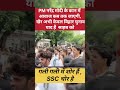गली गली में शोर है, #ssc चोर है 😡😡 #sscprotest #sscscamnews#ssccgl #viralvideo #viral #viralshorts #