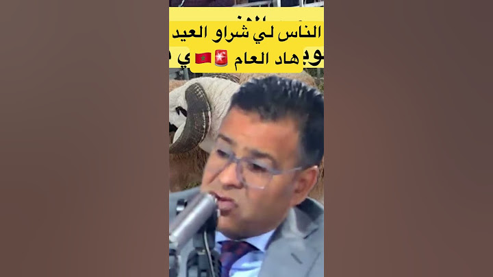 هل هناك عقوبات قانونية لمن يشتري أو يذبح الأضحية هذا العام ؟ مع الدكتور معتوق #عيد_الاضحى_المغرب